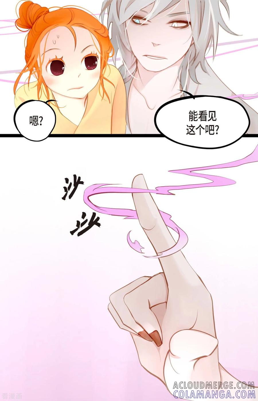 第9话被关到阴间的理由-青蛇与红月-EcomixMedia（第7张）