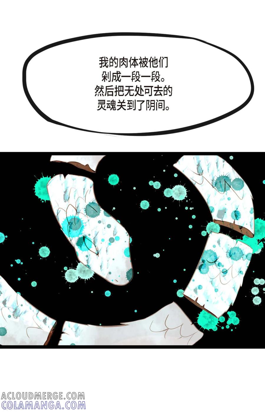 第9话被关到阴间的理由-青蛇与红月-EcomixMedia（第19张）