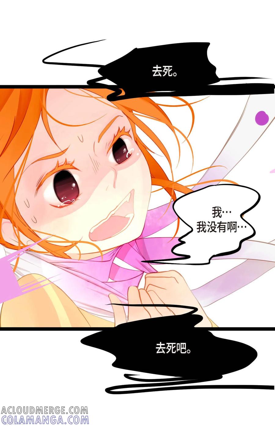 第10话我等着你救我呢-青蛇与红月-EcomixMedia（第29张）