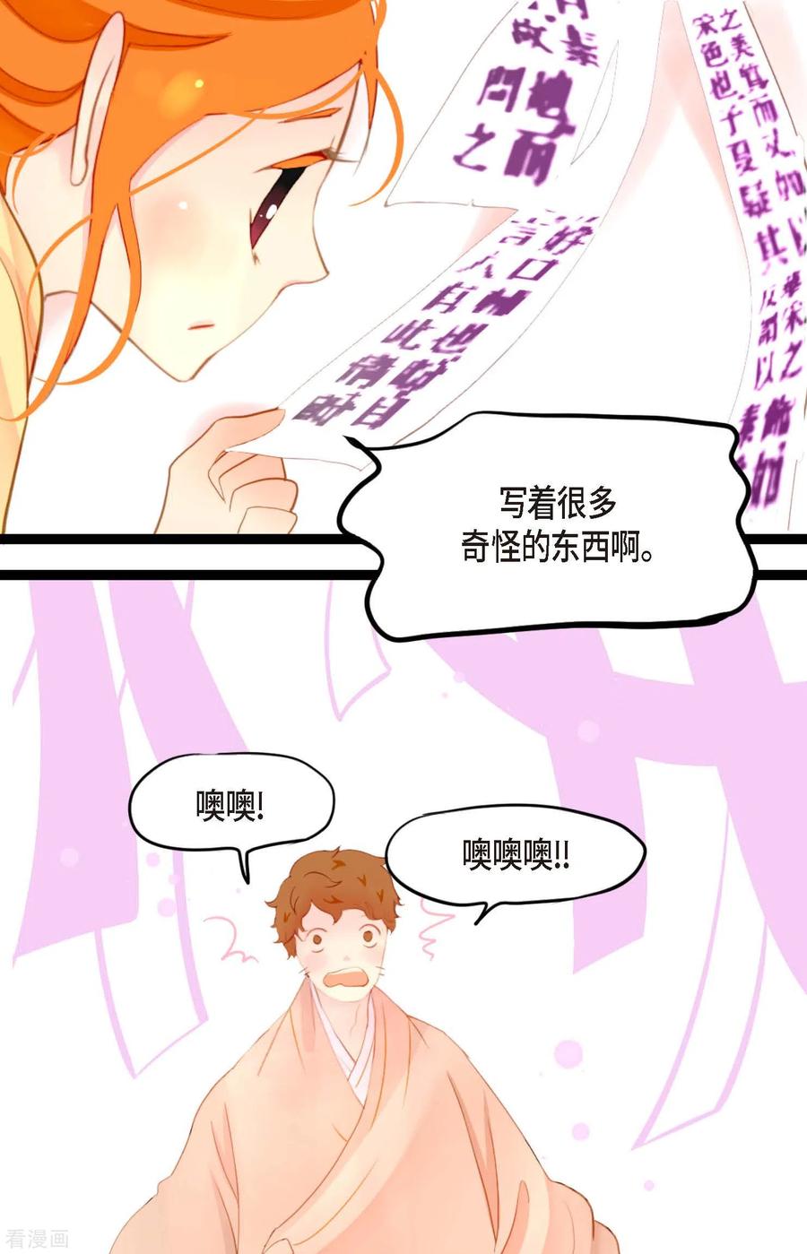 第10话我等着你救我呢-青蛇与红月-EcomixMedia（第14张）