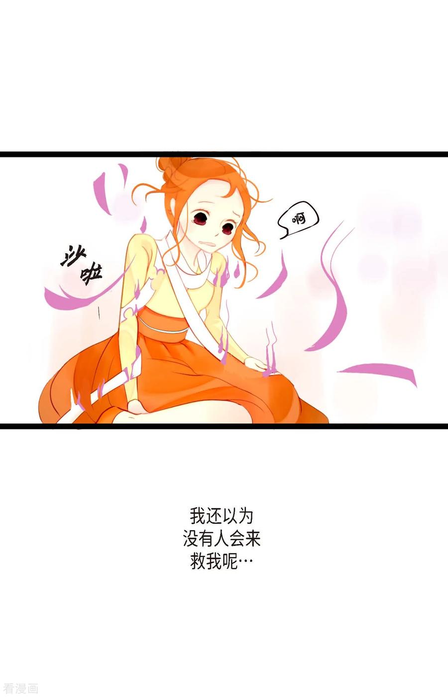 第10话我等着你救我呢-青蛇与红月-EcomixMedia（第34张）