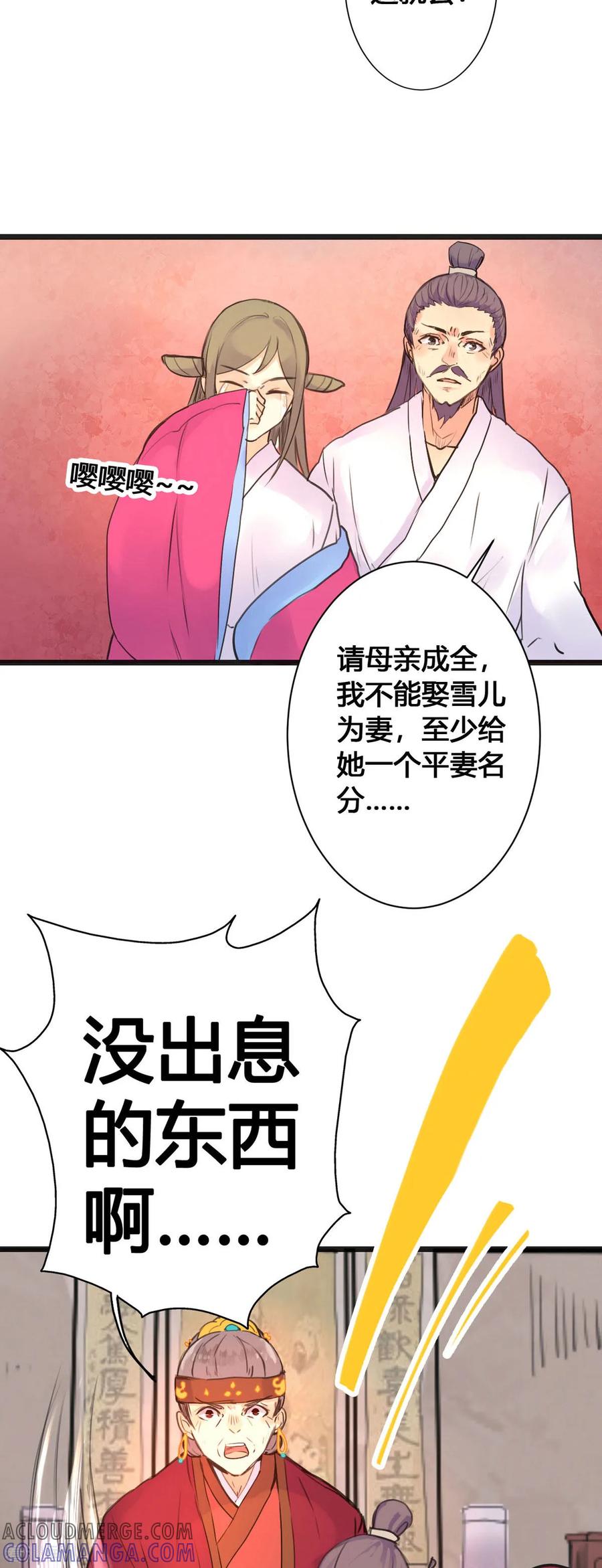 第11话-黑月光悔不当初-左岸卡漫（第2张）