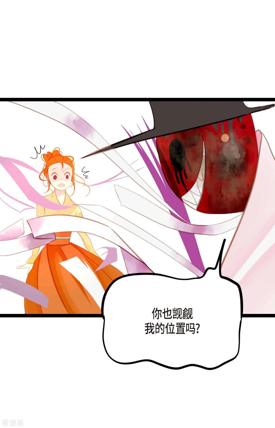 第10话我等着你救我呢-青蛇与红月-EcomixMedia（第28张）