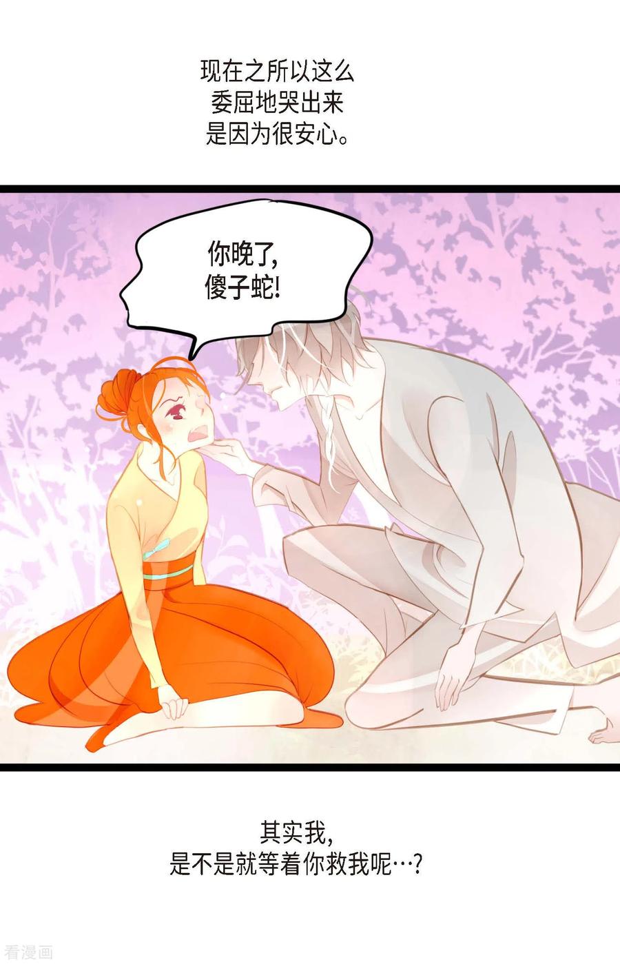 第10话我等着你救我呢-青蛇与红月-EcomixMedia（第38张）