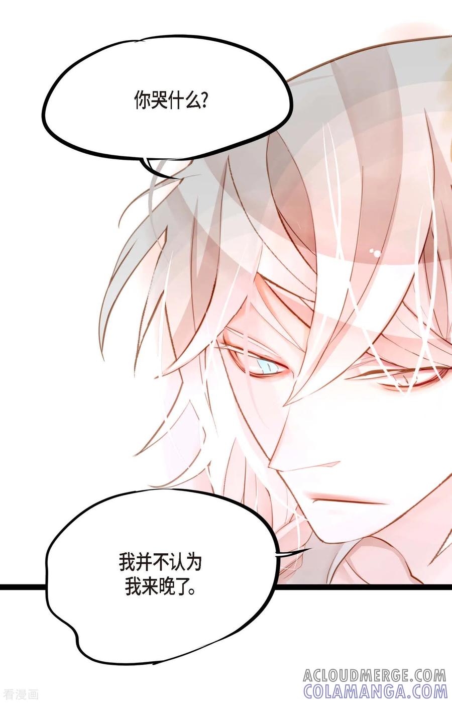 第10话我等着你救我呢-青蛇与红月-EcomixMedia（第37张）