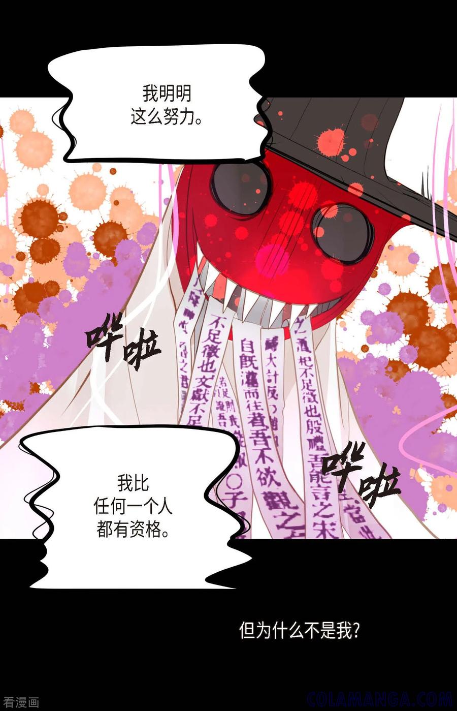 第10话我等着你救我呢-青蛇与红月-EcomixMedia（第21张）