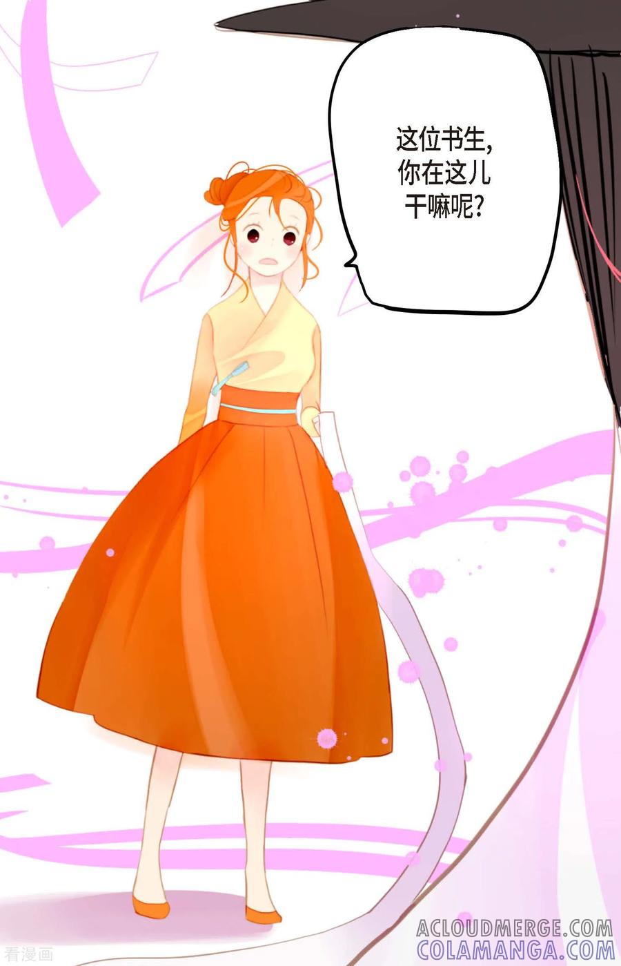 第10话我等着你救我呢-青蛇与红月-EcomixMedia（第19张）