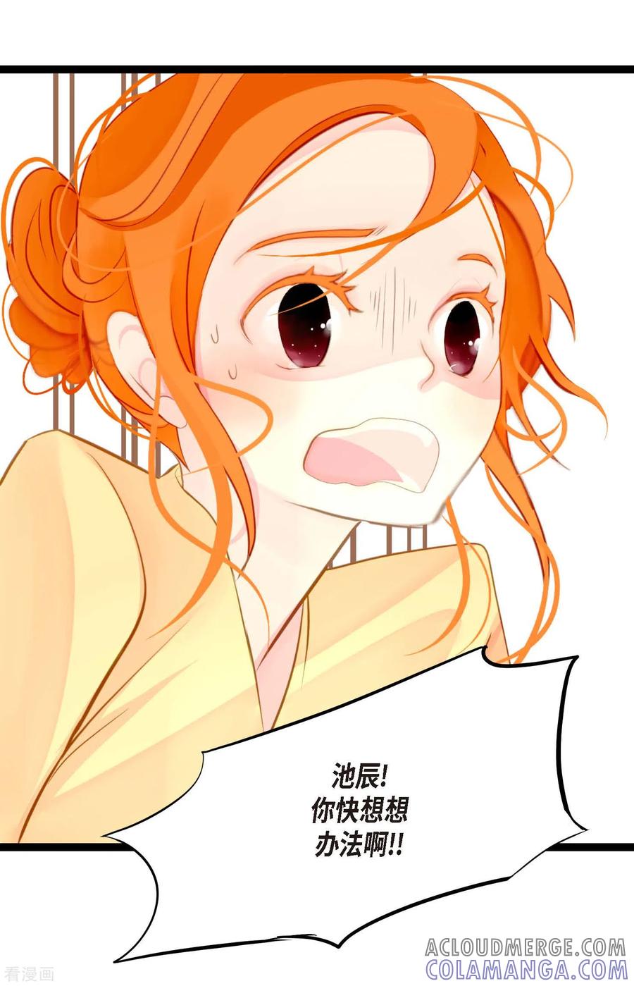第10话我等着你救我呢-青蛇与红月-EcomixMedia（第7张）