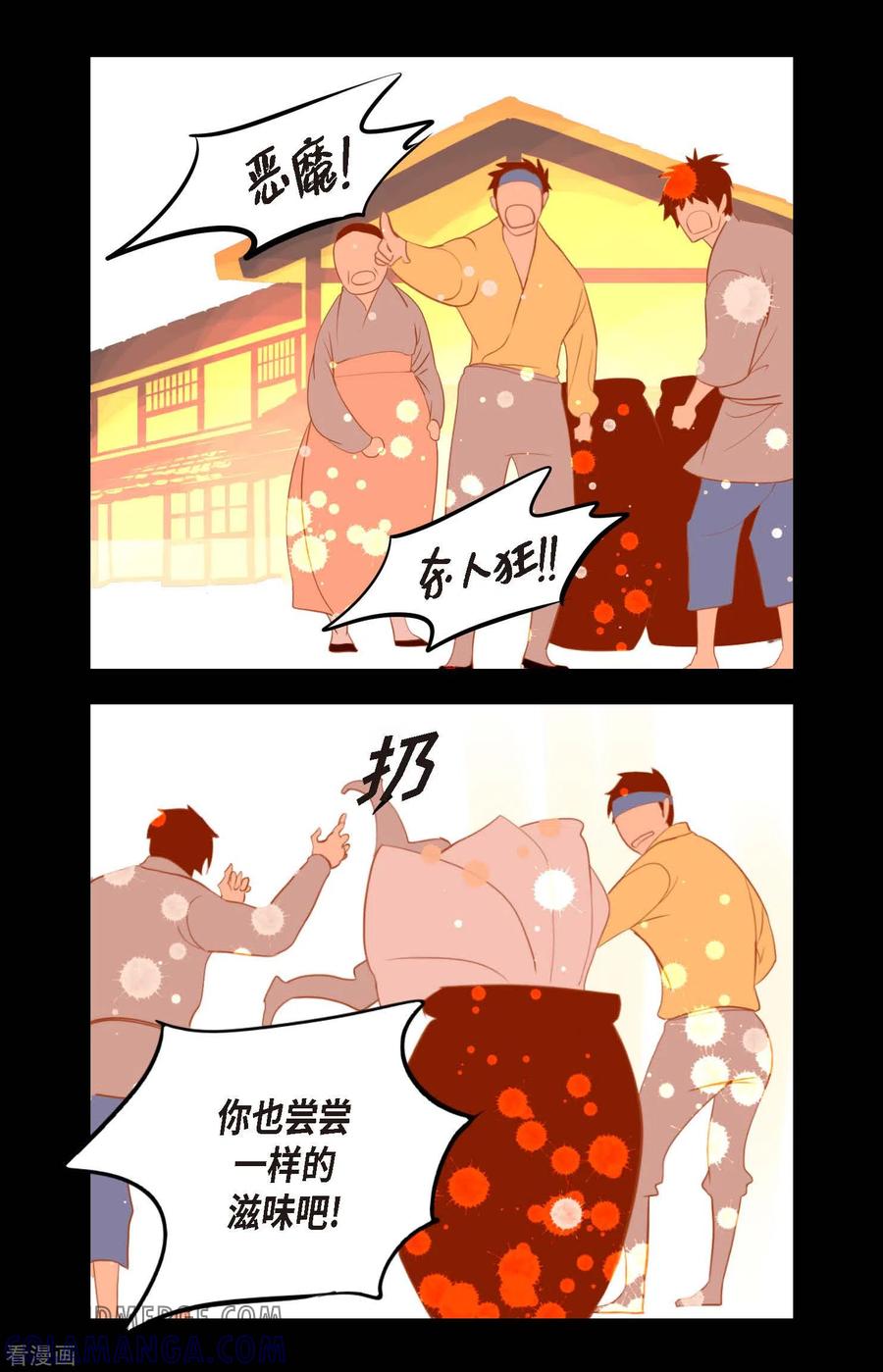 第10话我等着你救我呢-青蛇与红月-EcomixMedia（第25张）