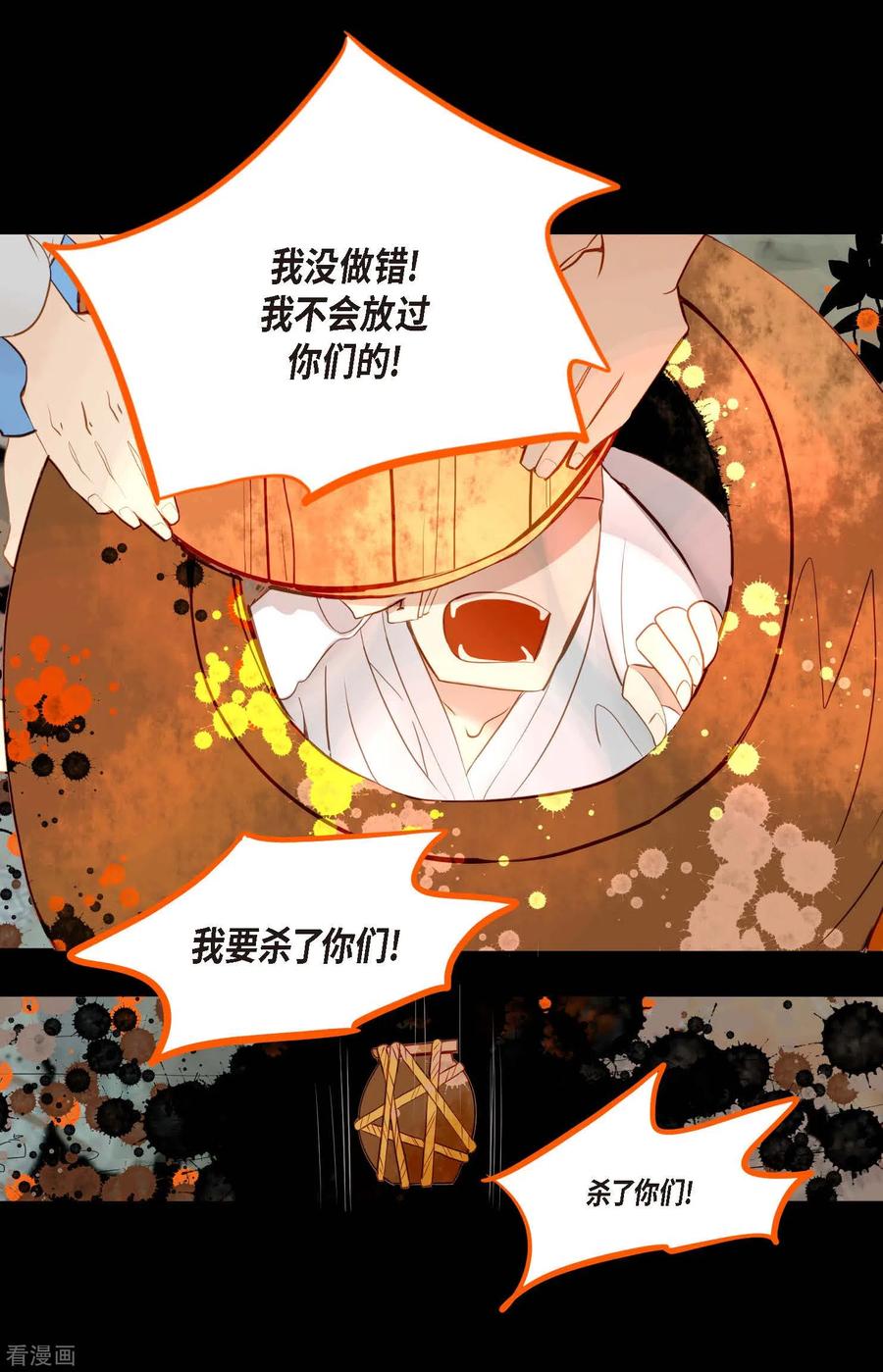 第10话我等着你救我呢-青蛇与红月-EcomixMedia（第26张）