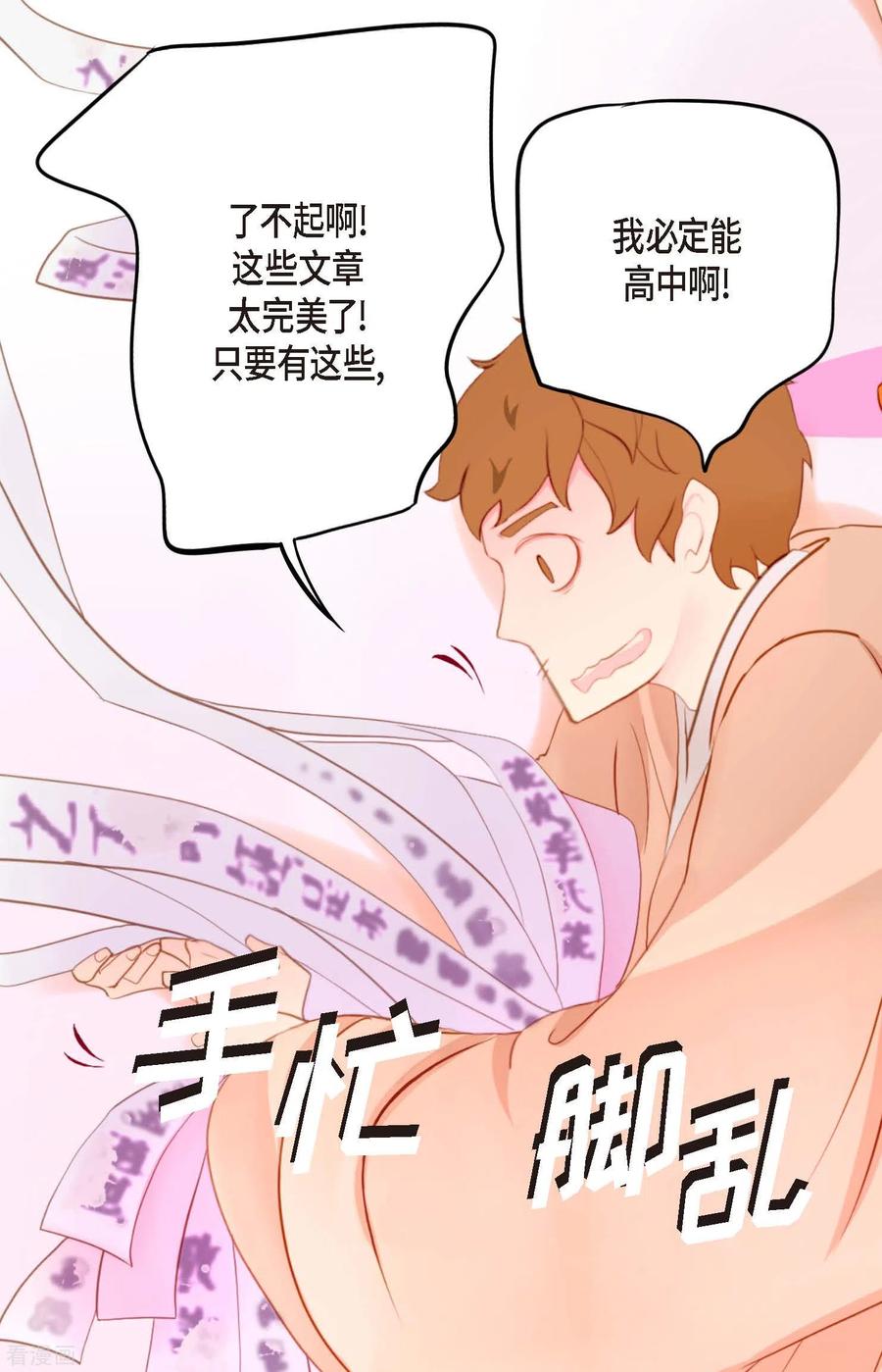 第10话我等着你救我呢-青蛇与红月-EcomixMedia（第16张）