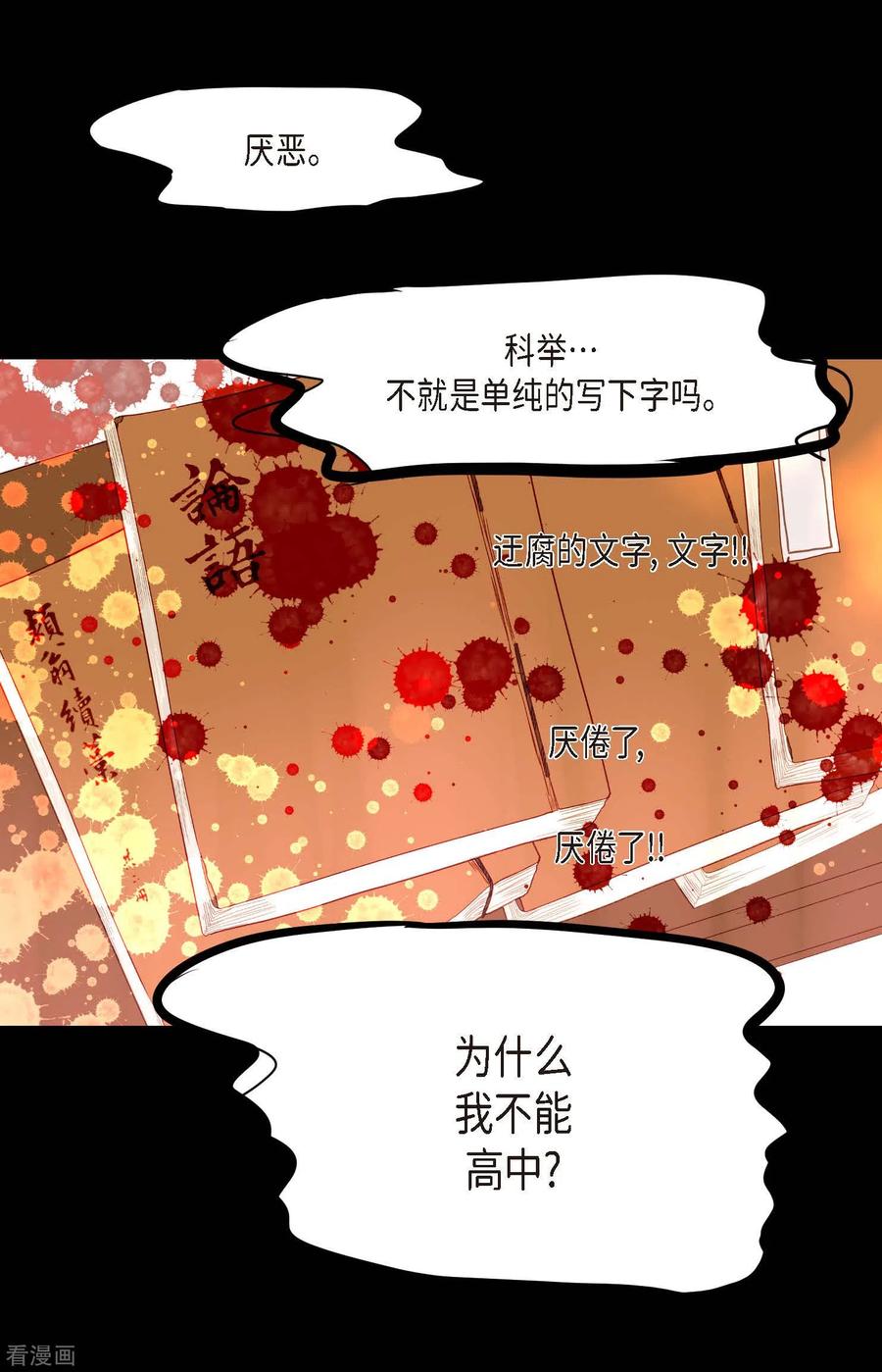 第10话我等着你救我呢-青蛇与红月-EcomixMedia（第20张）