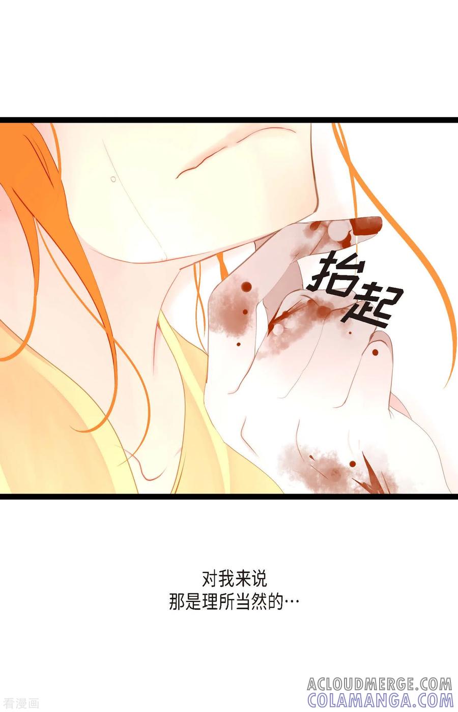 第10话我等着你救我呢-青蛇与红月-EcomixMedia（第35张）