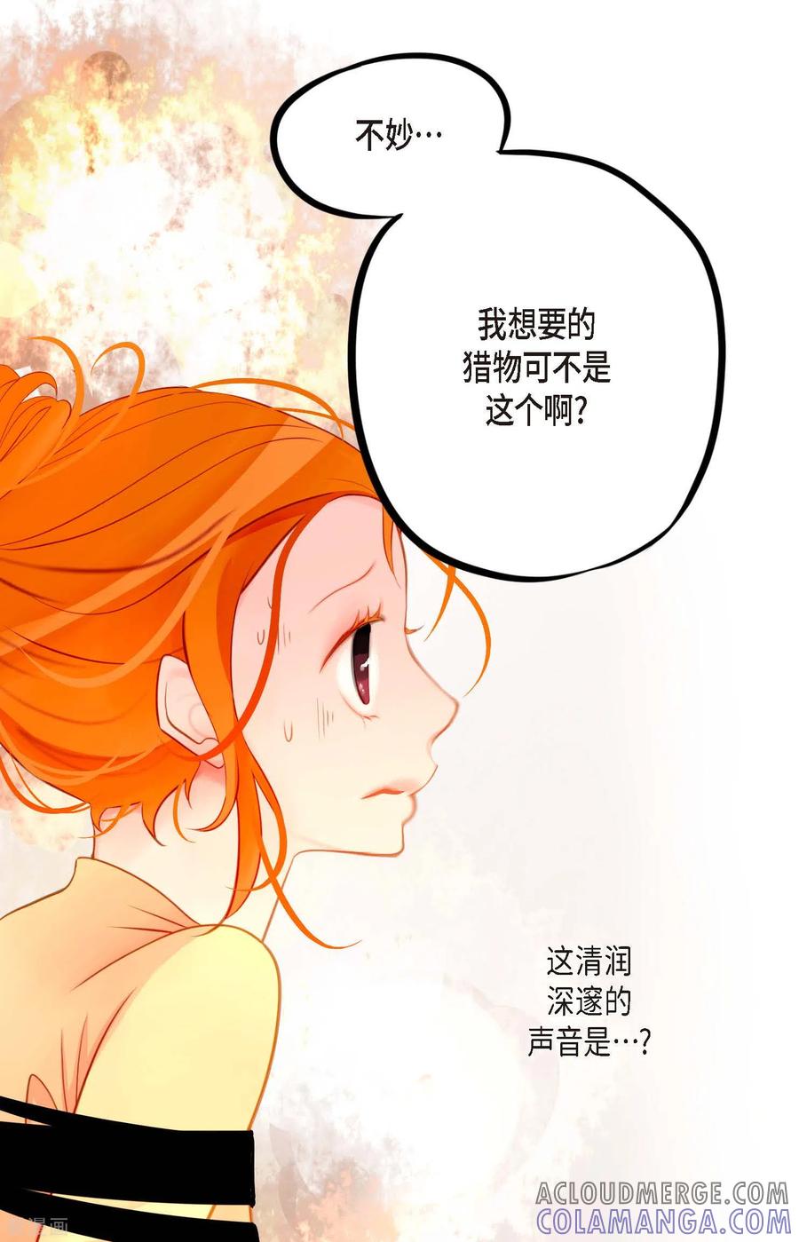 第11话下套狩猎-青蛇与红月-EcomixMedia（第21张）