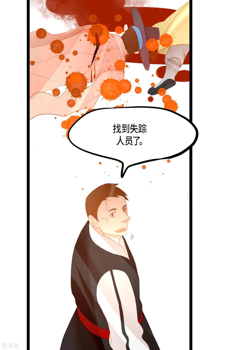 第11话下套狩猎-青蛇与红月-EcomixMedia（第8张）