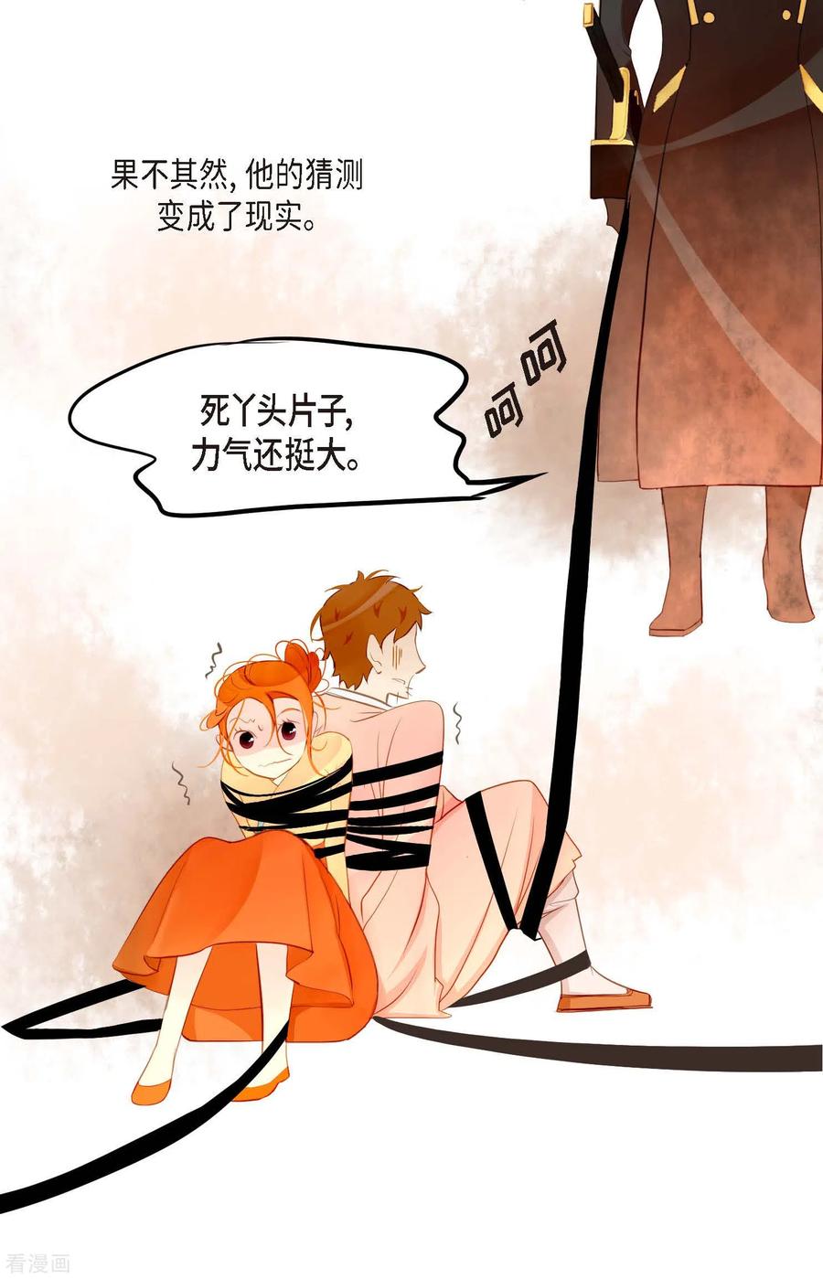 第11话下套狩猎-青蛇与红月-EcomixMedia（第20张）