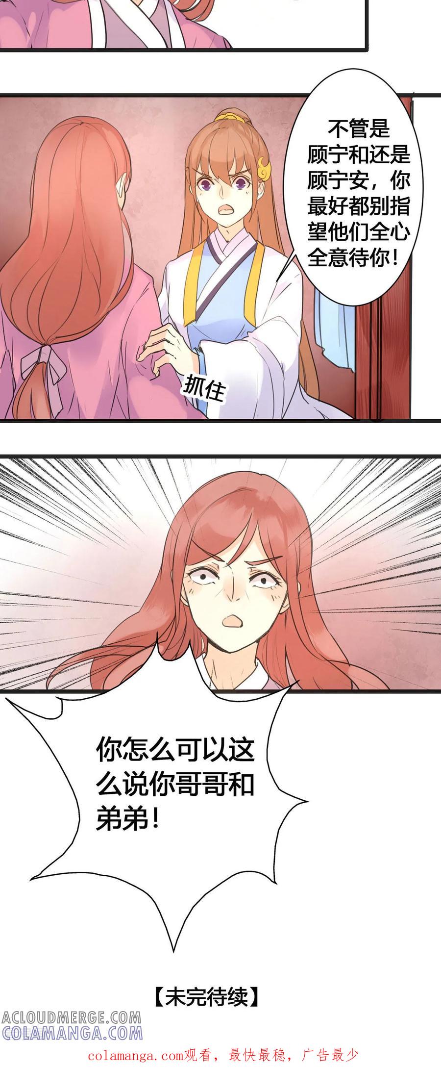 第12话-黑月光悔不当初-左岸卡漫（第8张）
