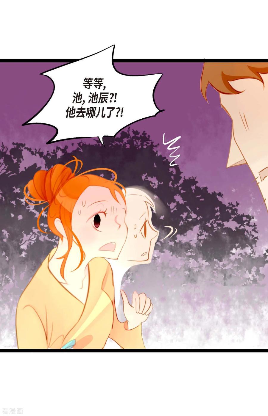 第11话下套狩猎-青蛇与红月-EcomixMedia（第18张）