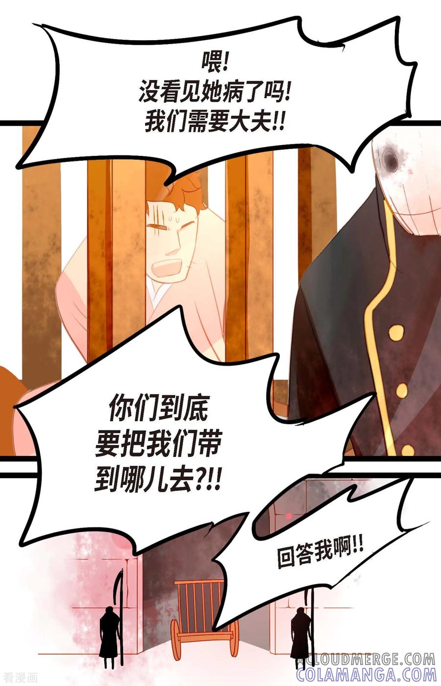 第11话下套狩猎-青蛇与红月-EcomixMedia（第35张）