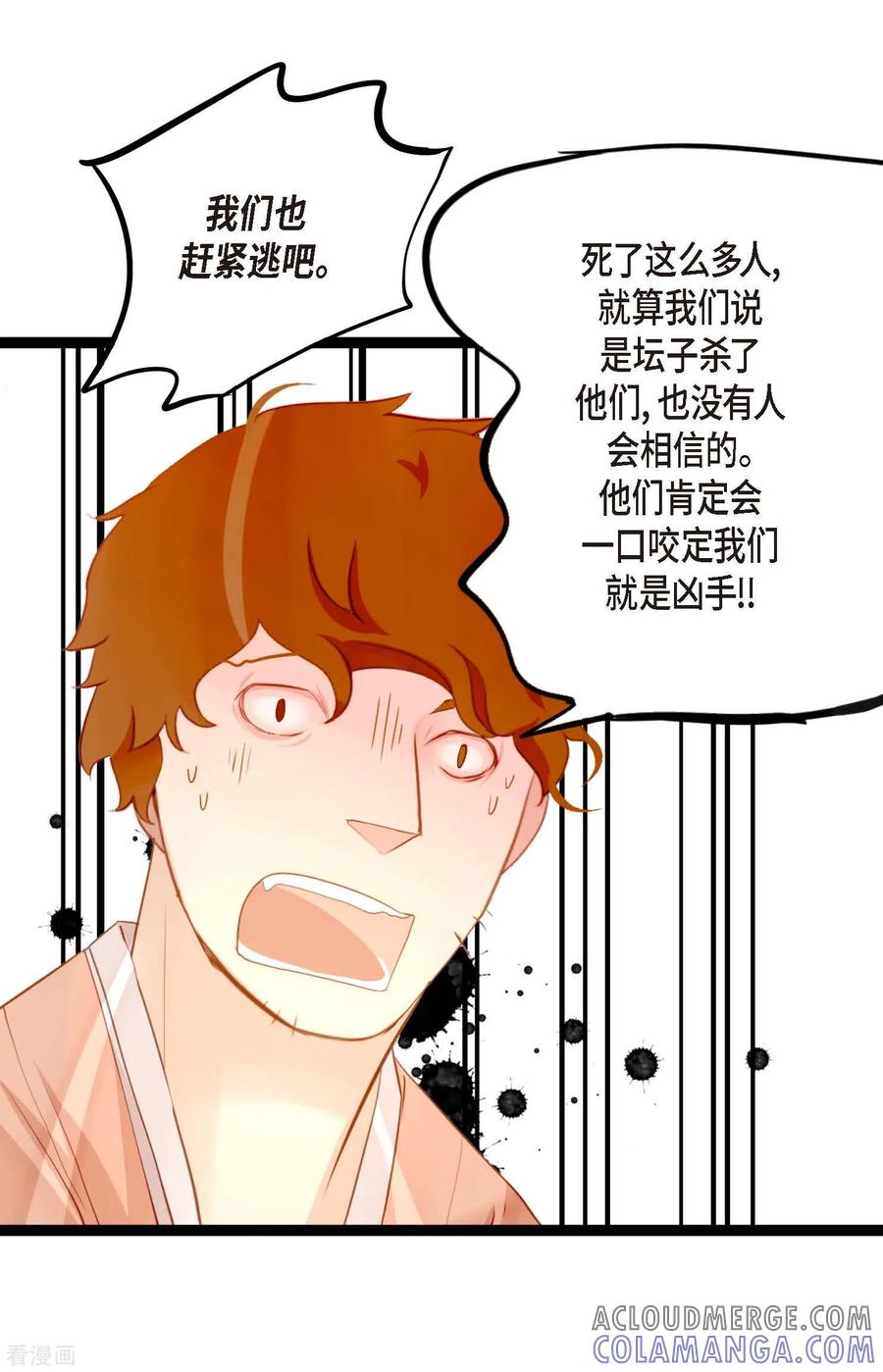 第11话下套狩猎-青蛇与红月-EcomixMedia（第19张）