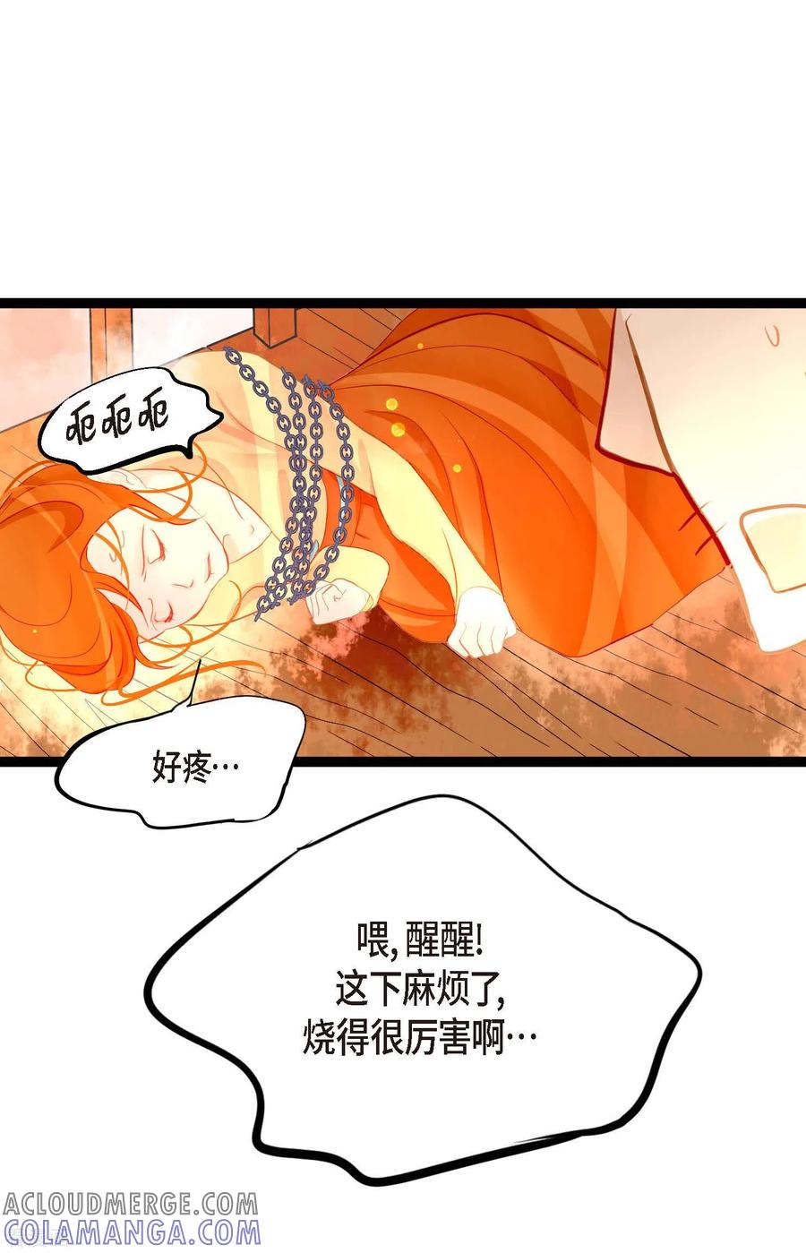 第11话下套狩猎-青蛇与红月-EcomixMedia（第31张）