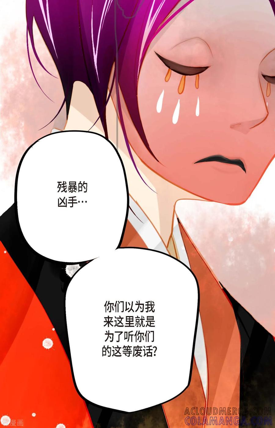 第11话下套狩猎-青蛇与红月-EcomixMedia（第11张）