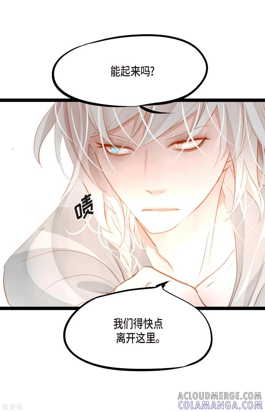 第11话下套狩猎-青蛇与红月-EcomixMedia（第3张）