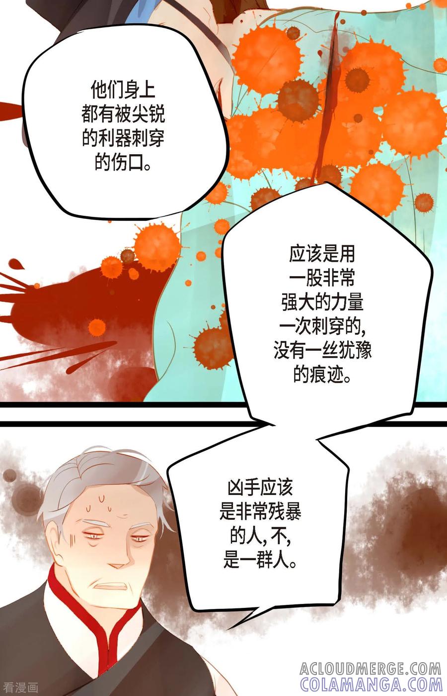 第11话下套狩猎-青蛇与红月-EcomixMedia（第9张）