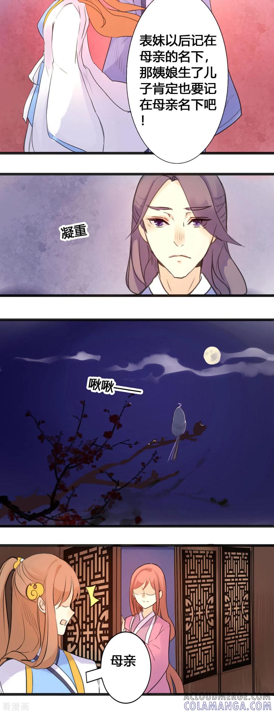 第12话-黑月光悔不当初-左岸卡漫（第6张）