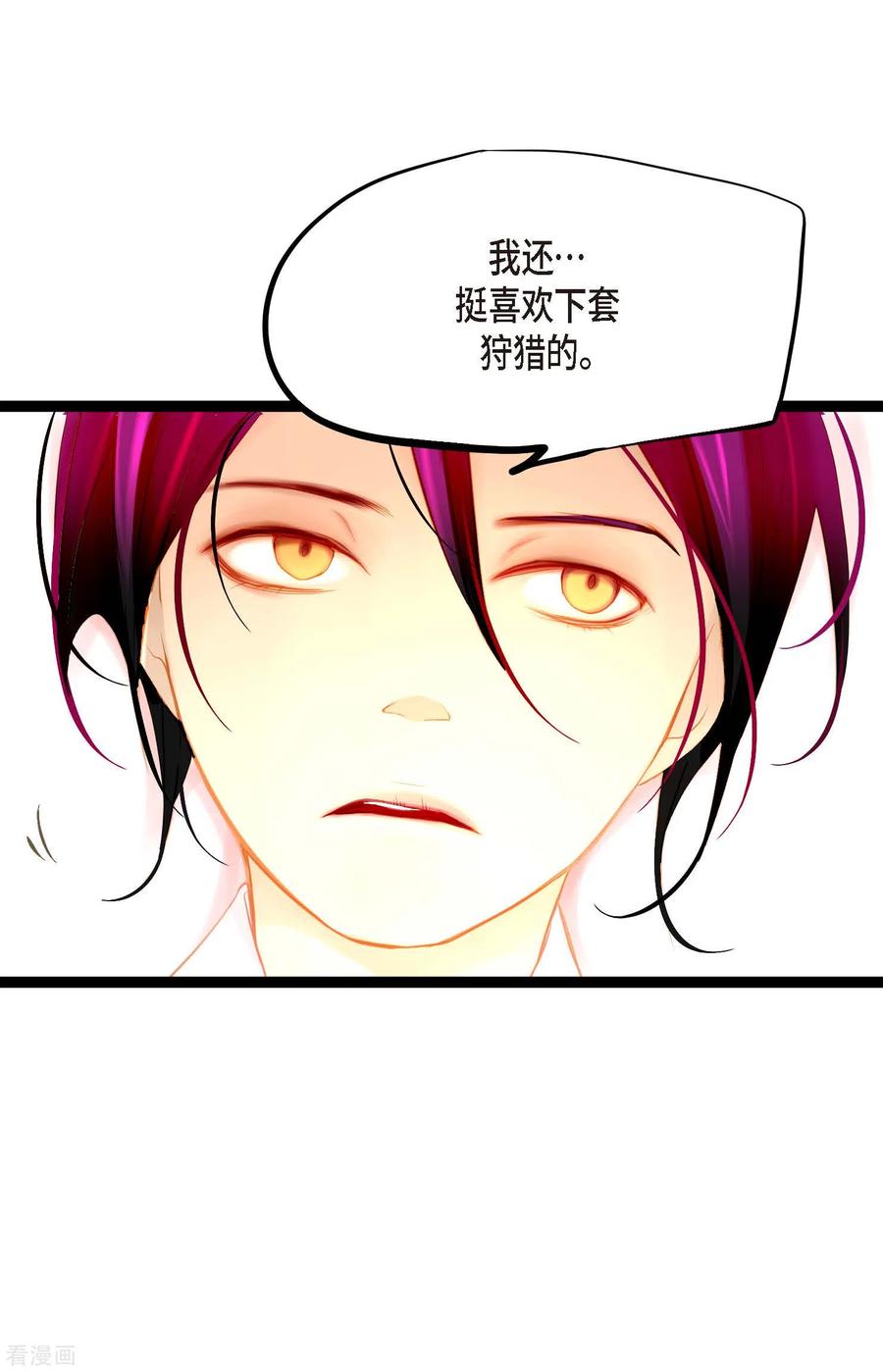 第11话下套狩猎-青蛇与红月-EcomixMedia（第24张）