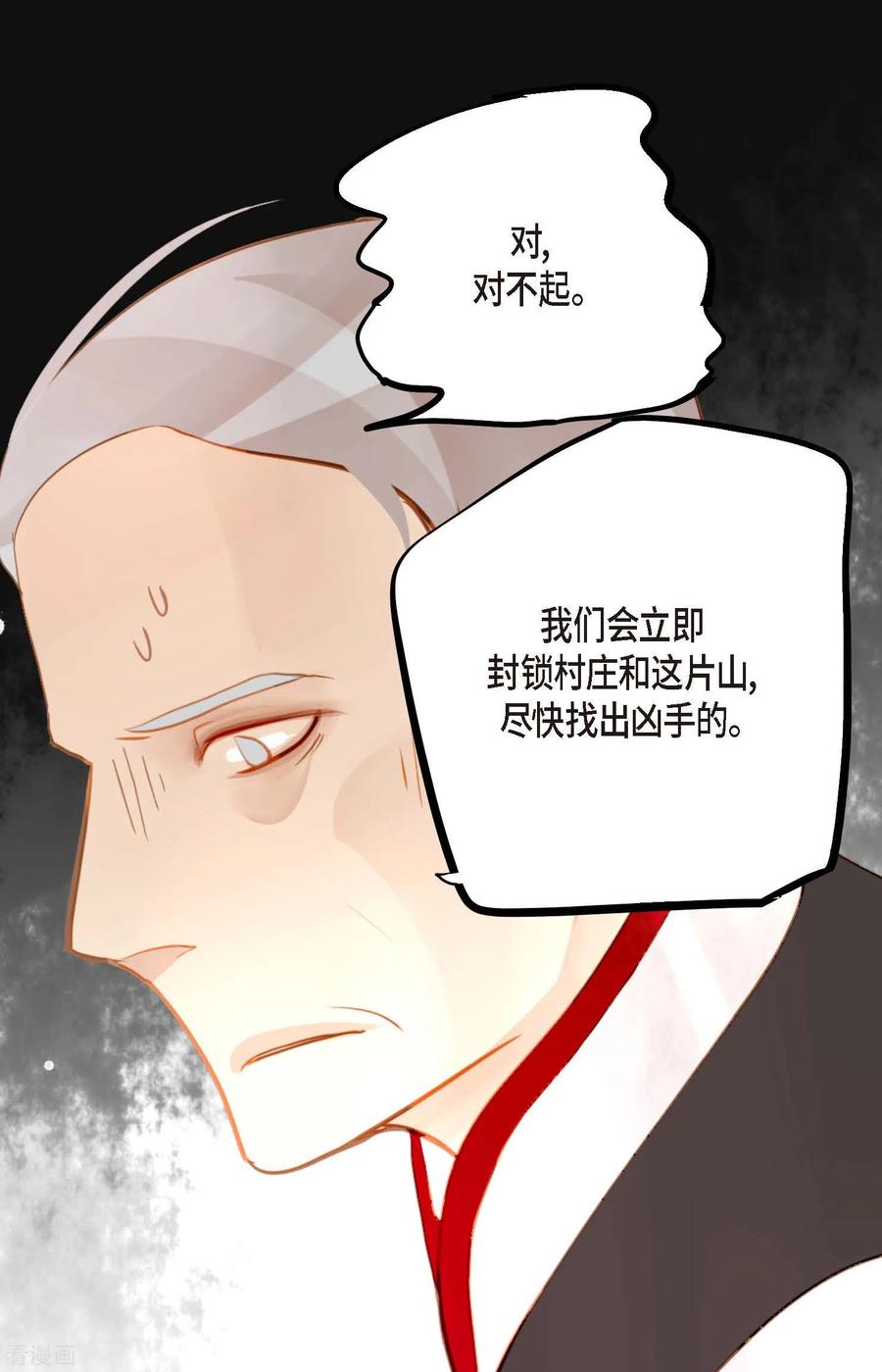 第11话下套狩猎-青蛇与红月-EcomixMedia（第12张）