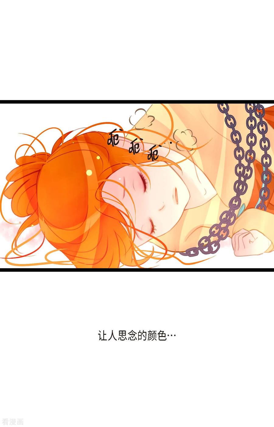 第11话下套狩猎-青蛇与红月-EcomixMedia（第34张）
