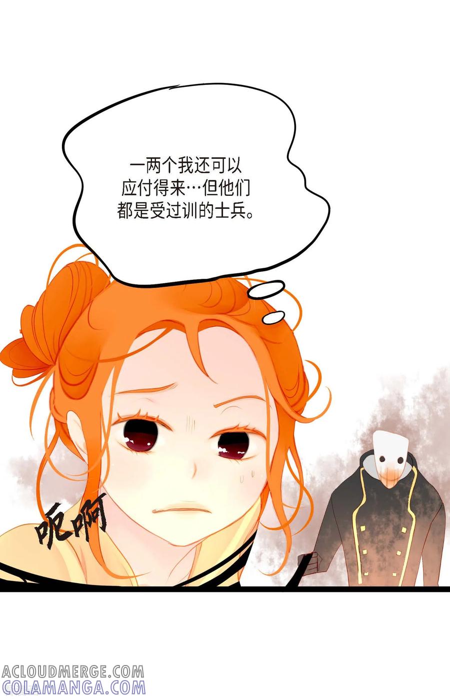 第11话下套狩猎-青蛇与红月-EcomixMedia（第17张）