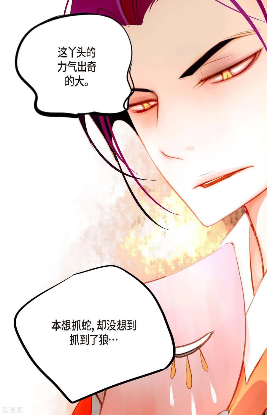 第11话下套狩猎-青蛇与红月-EcomixMedia（第22张）