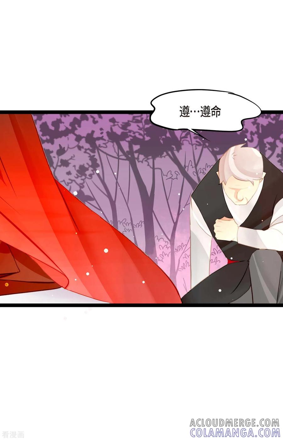 第11话下套狩猎-青蛇与红月-EcomixMedia（第15张）