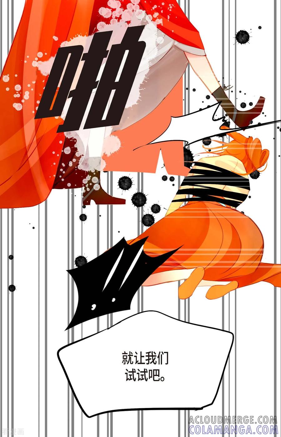 第11话下套狩猎-青蛇与红月-EcomixMedia（第25张）