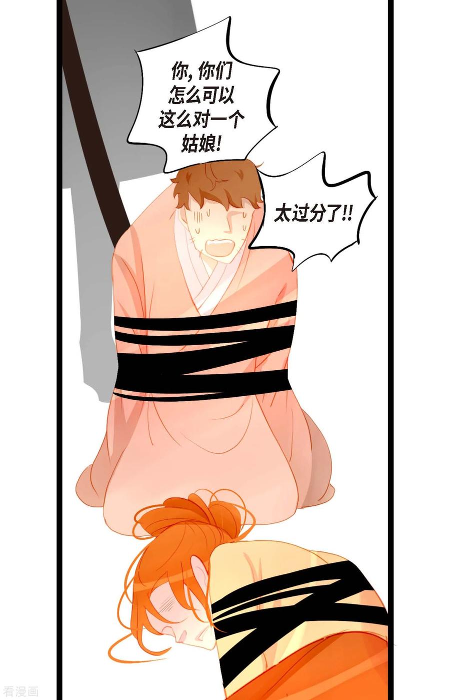 第11话下套狩猎-青蛇与红月-EcomixMedia（第26张）