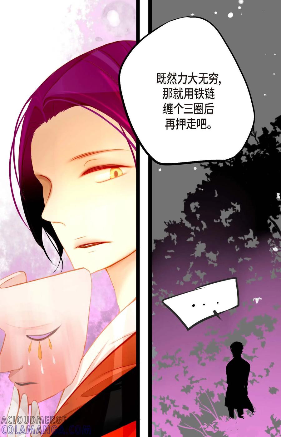 第11话下套狩猎-青蛇与红月-EcomixMedia（第27张）