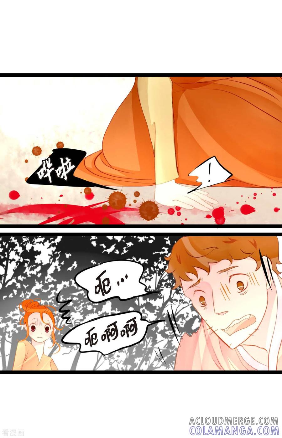 第11话下套狩猎-青蛇与红月-EcomixMedia（第5张）