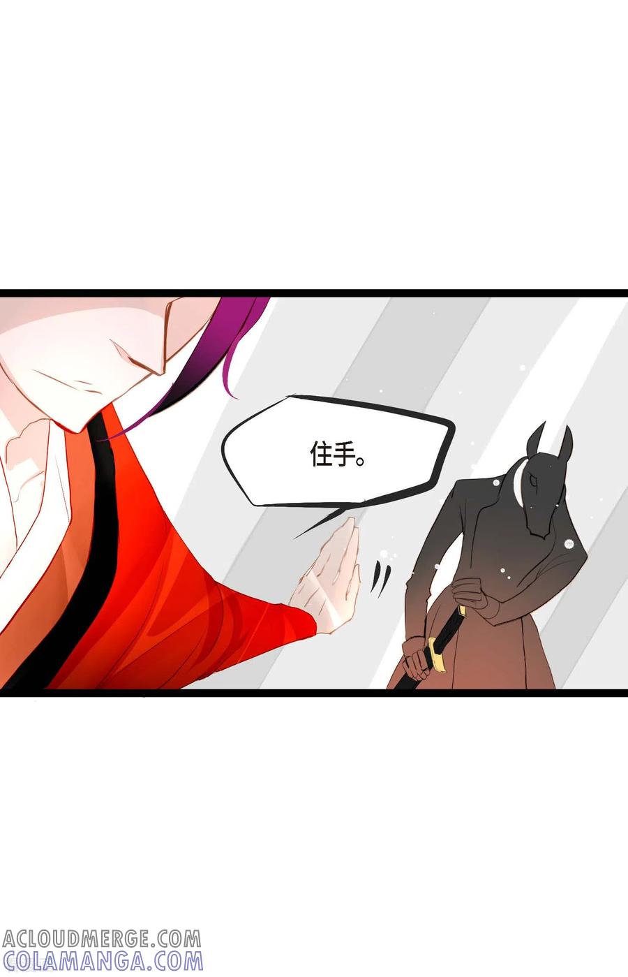 第12话果然是你回来了-青蛇与红月-EcomixMedia（第13张）