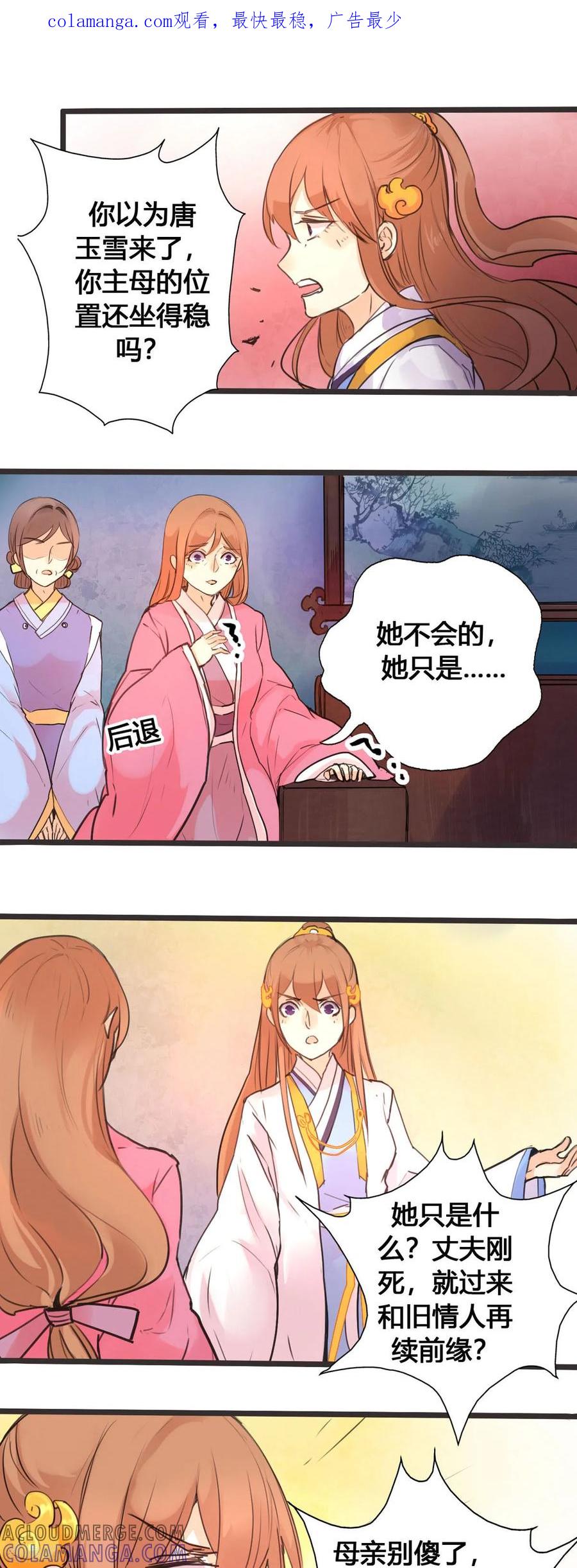 第13话-黑月光悔不当初-左岸卡漫（第1张）