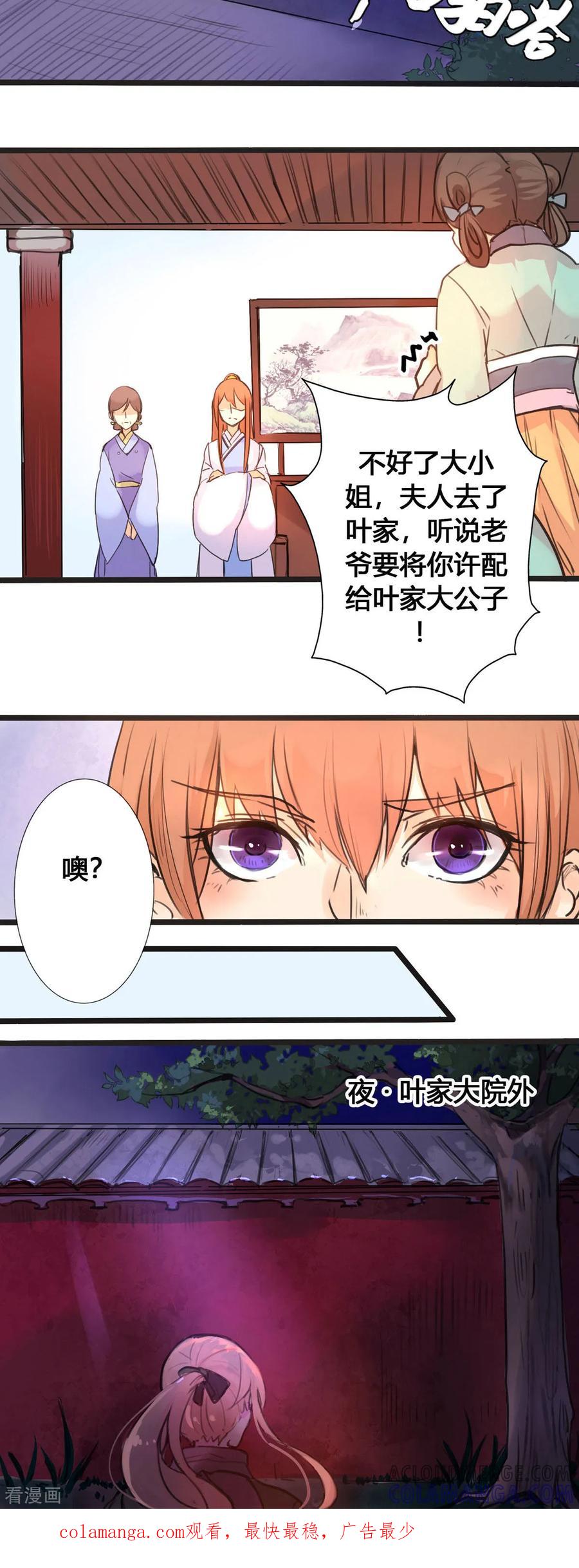 第13话-黑月光悔不当初-左岸卡漫（第6张）
