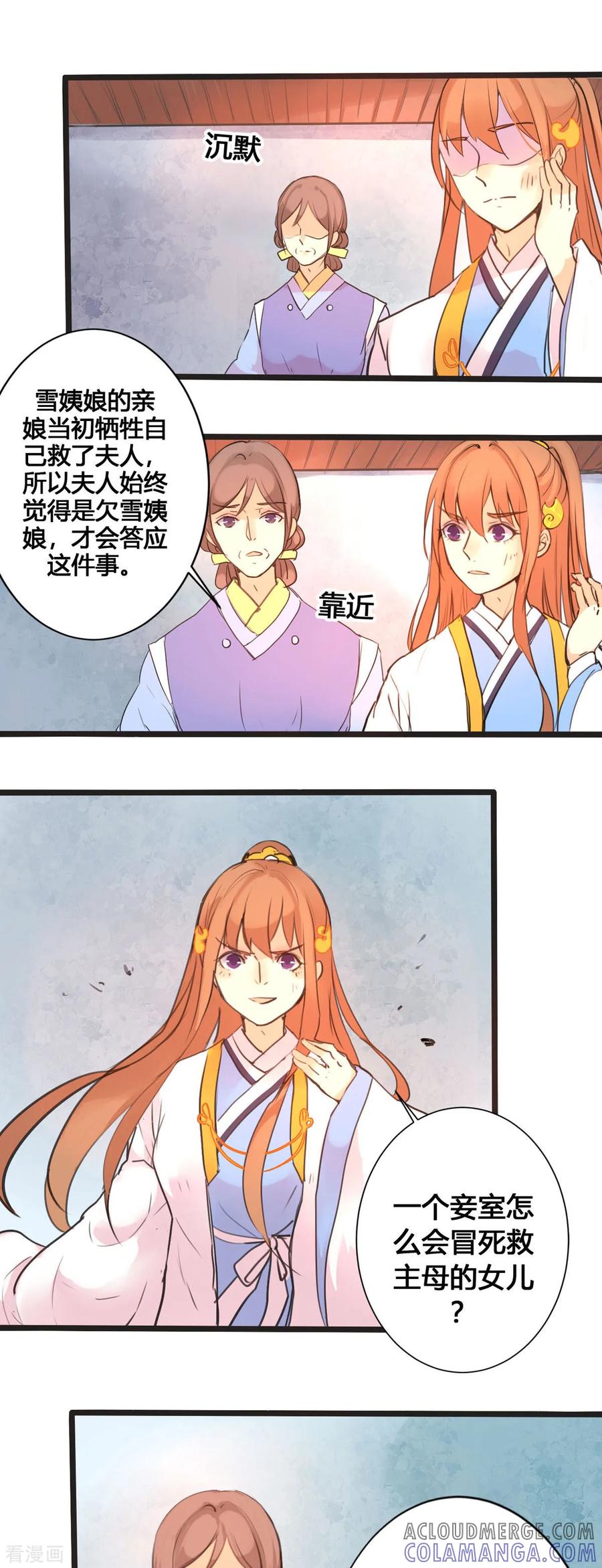 第13话-黑月光悔不当初-左岸卡漫（第4张）