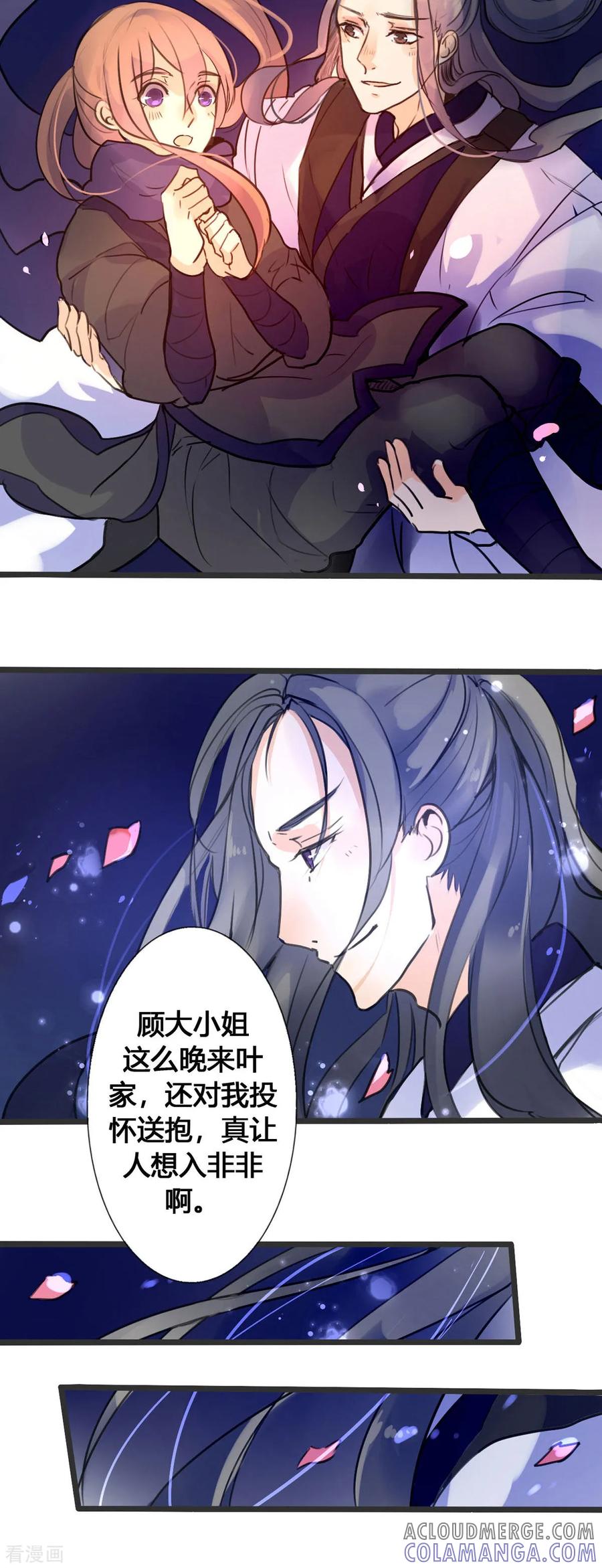 第14话-黑月光悔不当初-左岸卡漫（第3张）
