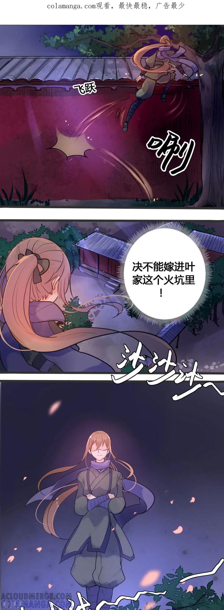 第14话-黑月光悔不当初-左岸卡漫（第1张）