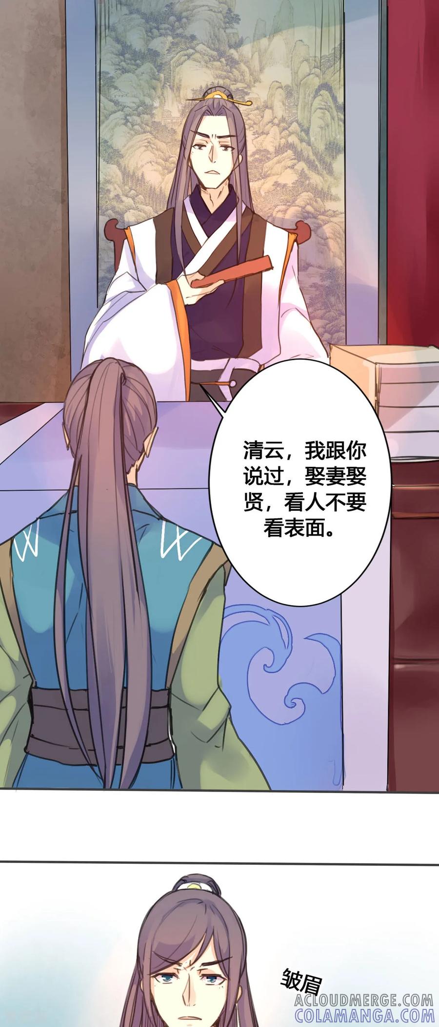 第15话-黑月光悔不当初-左岸卡漫（第7张）