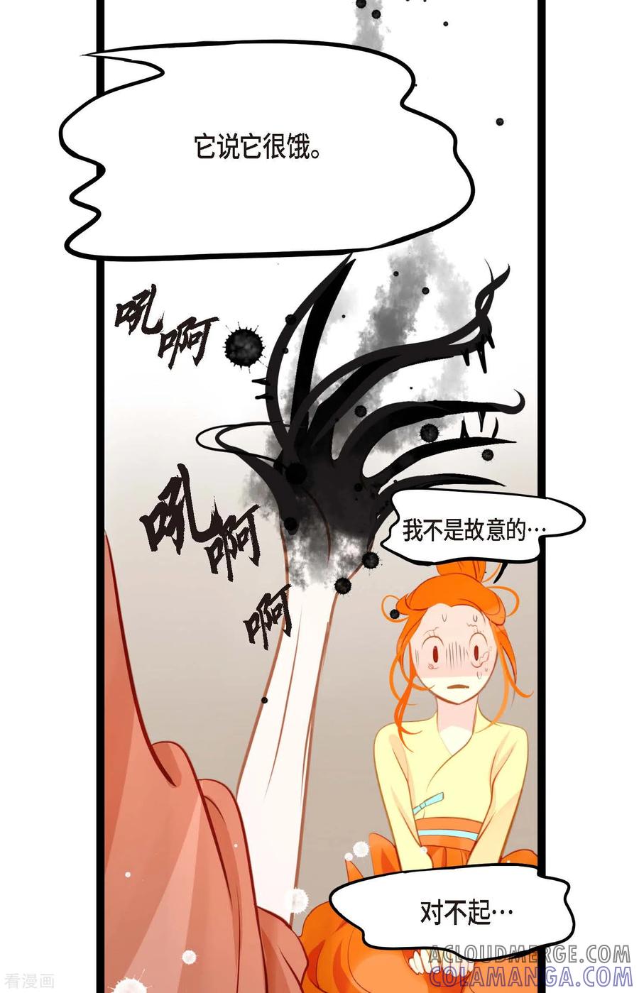 第14话选择-青蛇与红月-EcomixMedia（第17张）