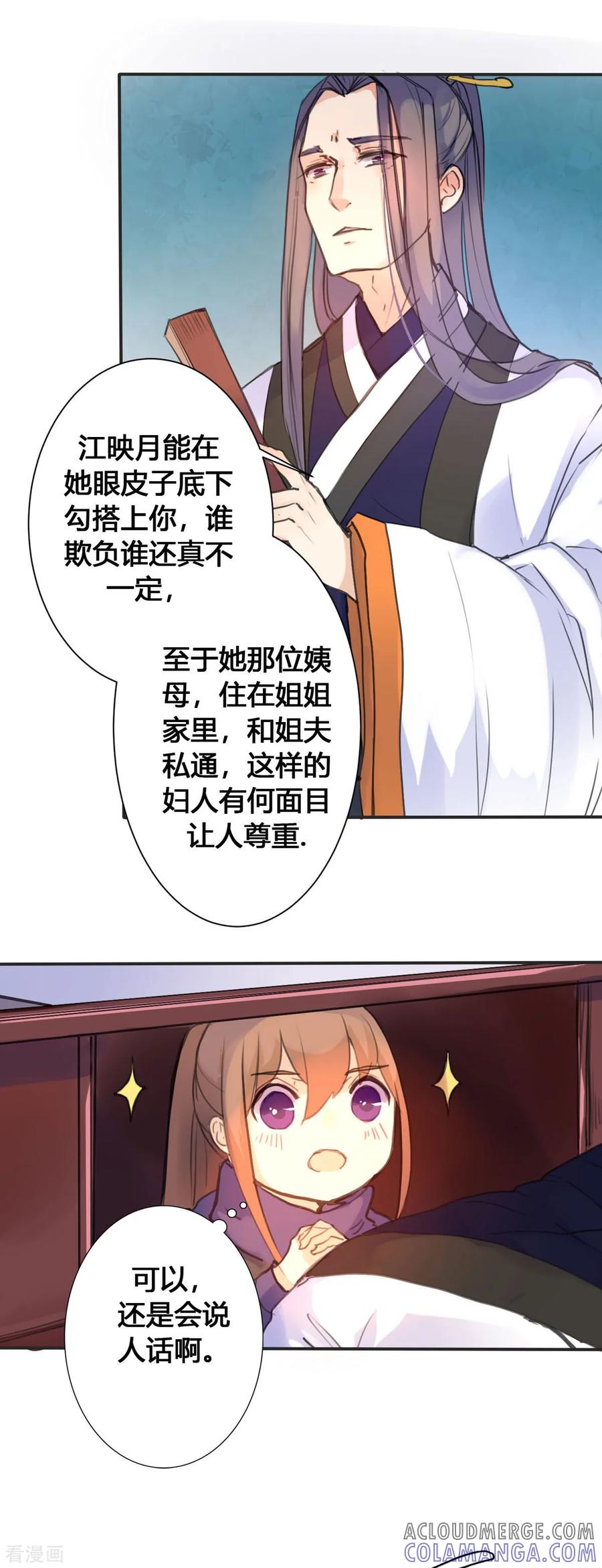 第15话-黑月光悔不当初-左岸卡漫（第10张）