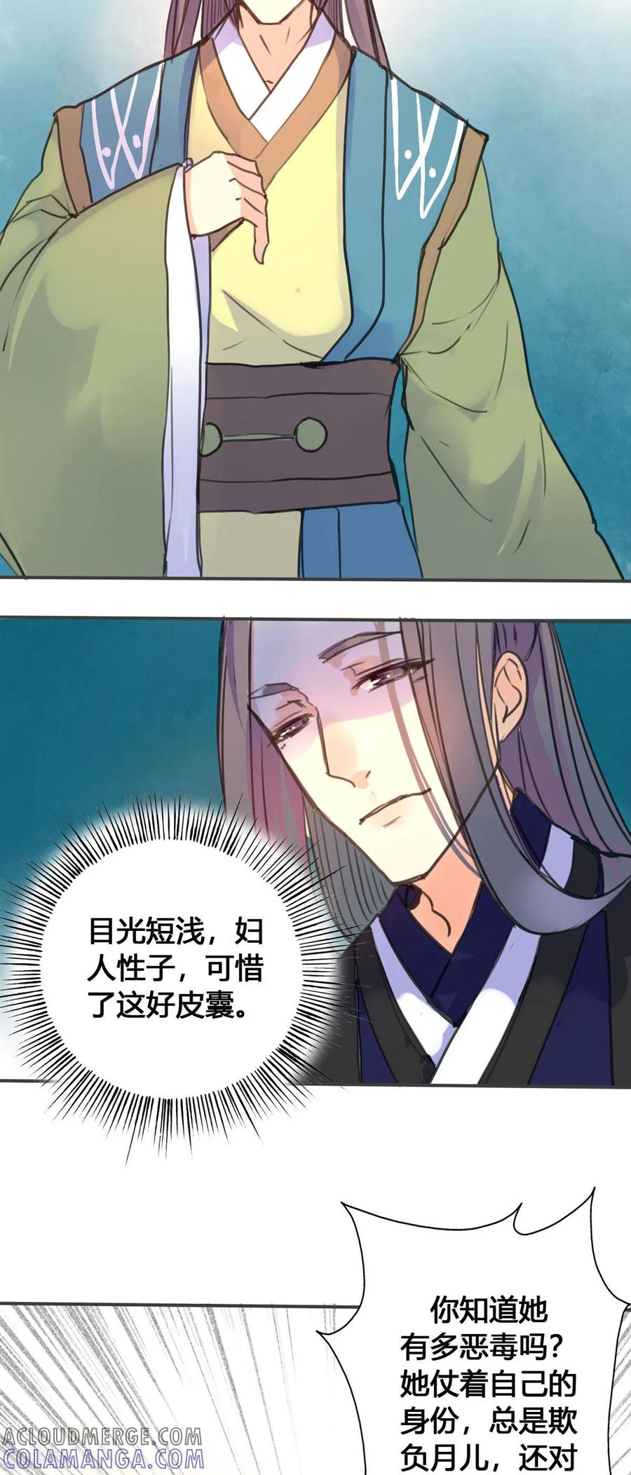 第15话-黑月光悔不当初-左岸卡漫（第8张）