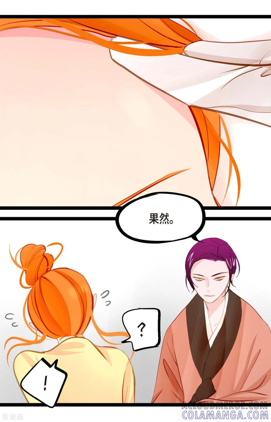 第14话选择-青蛇与红月-EcomixMedia（第7张）